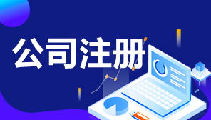 餐飲管理公司注冊(cè)全攻略 一步步教你順利開(kāi)業(yè)