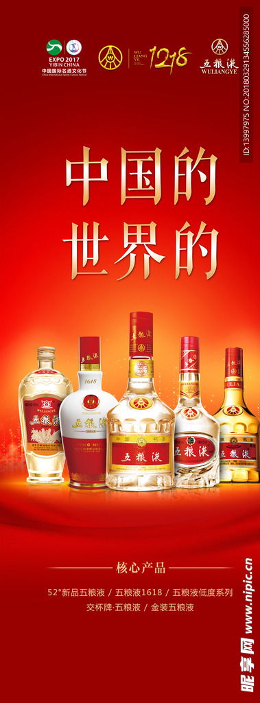 五糧液核心產(chǎn)品酒設(shè)計圖